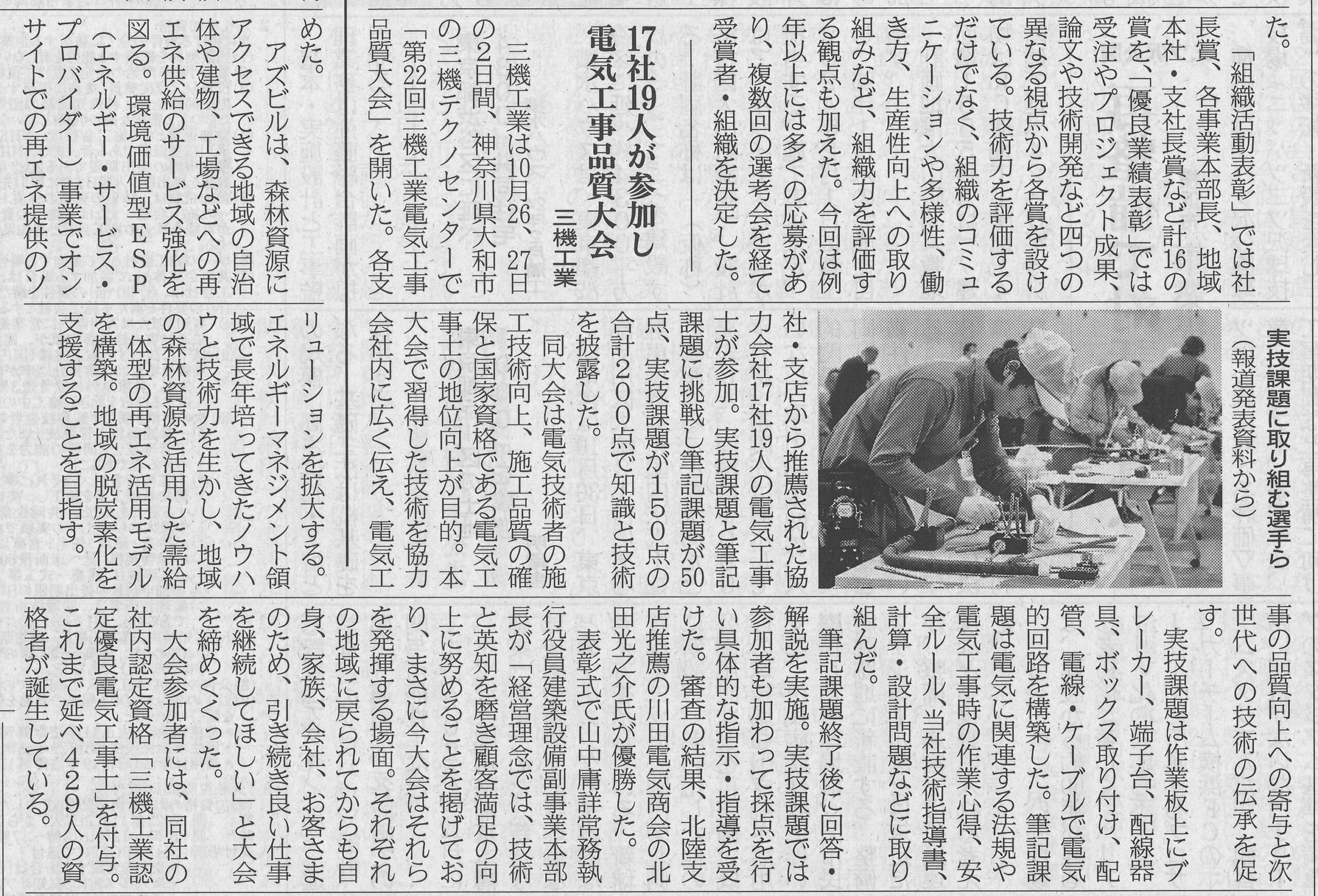 建設工業新聞に北田君が載りました。